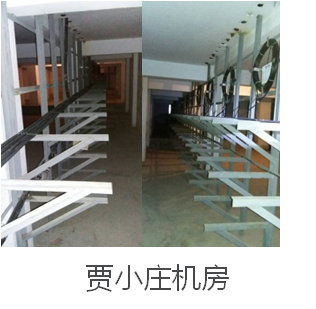 贾小庄机房